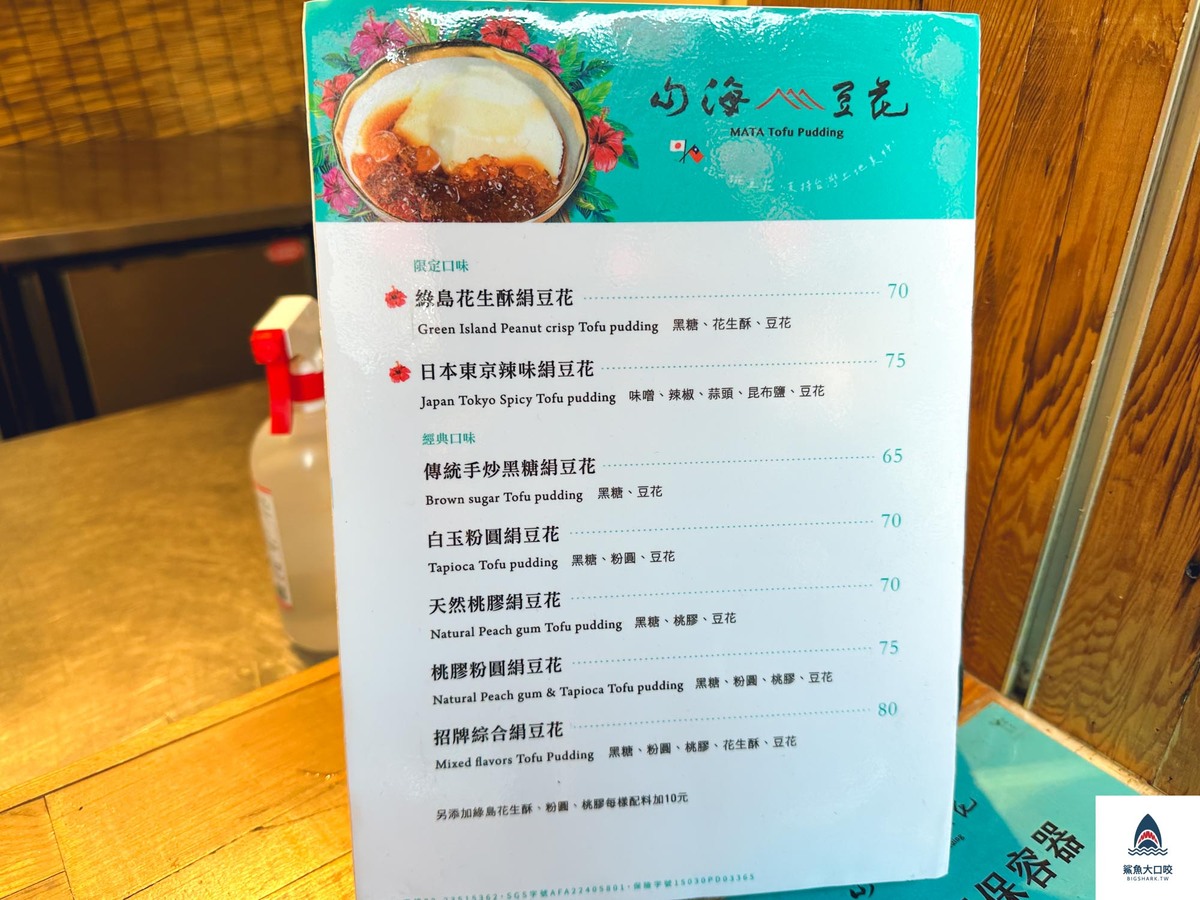 審計新村甜點,台中甜點,審計新村美食,台中豆花,山海豆花,山海豆花菜單 @鯊魚大口咬 審計新村甜點,台中甜點,審計新村美食,台中豆花,山海豆花,山海豆花菜單 @鯊魚大口咬