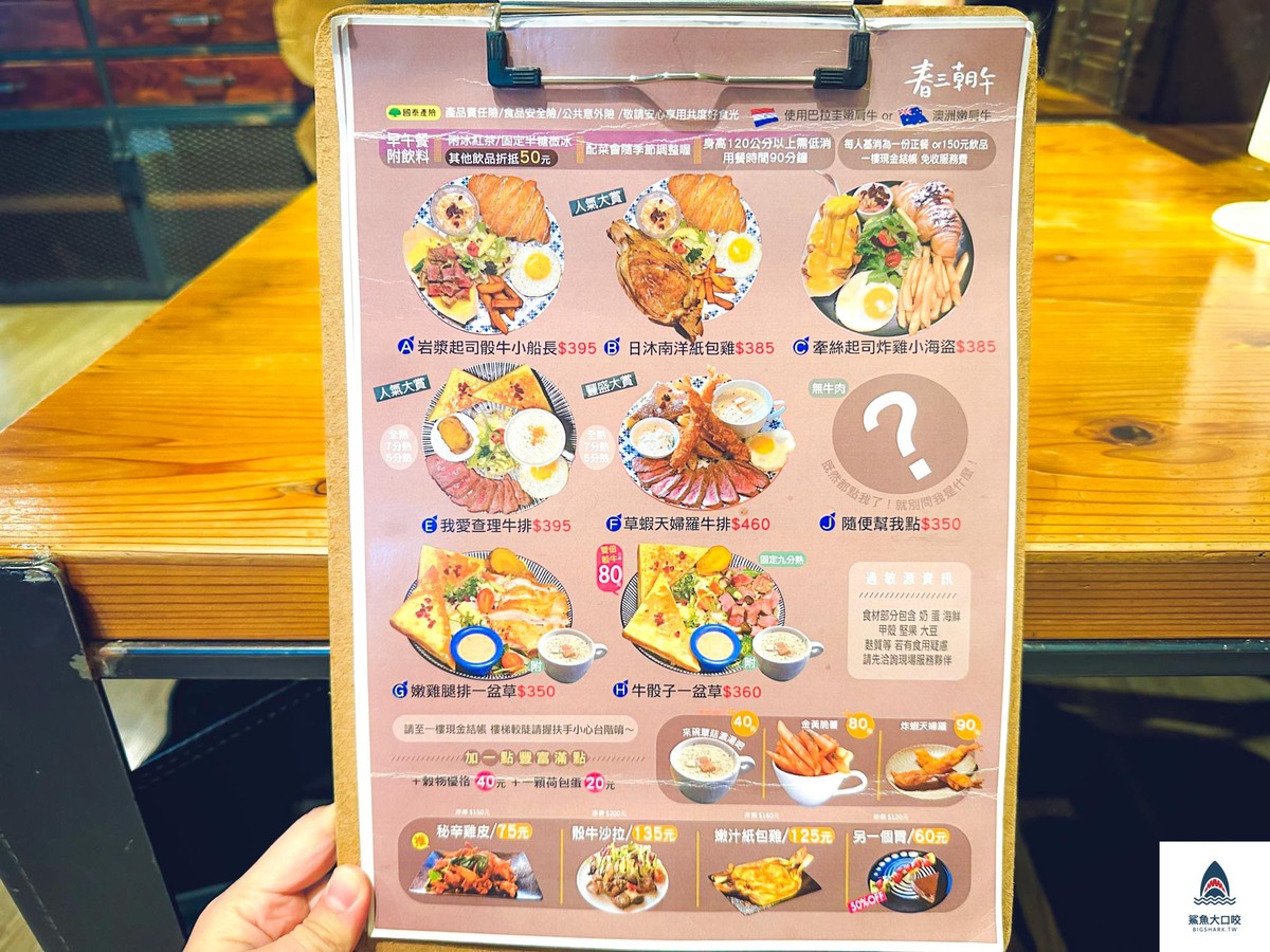 逢甲早午餐,逢甲早餐,逢甲餐廳,春三朝午,台中美食,春三朝午菜單,台中早餐,台中早午餐,逢甲美食 @鯊魚大口咬