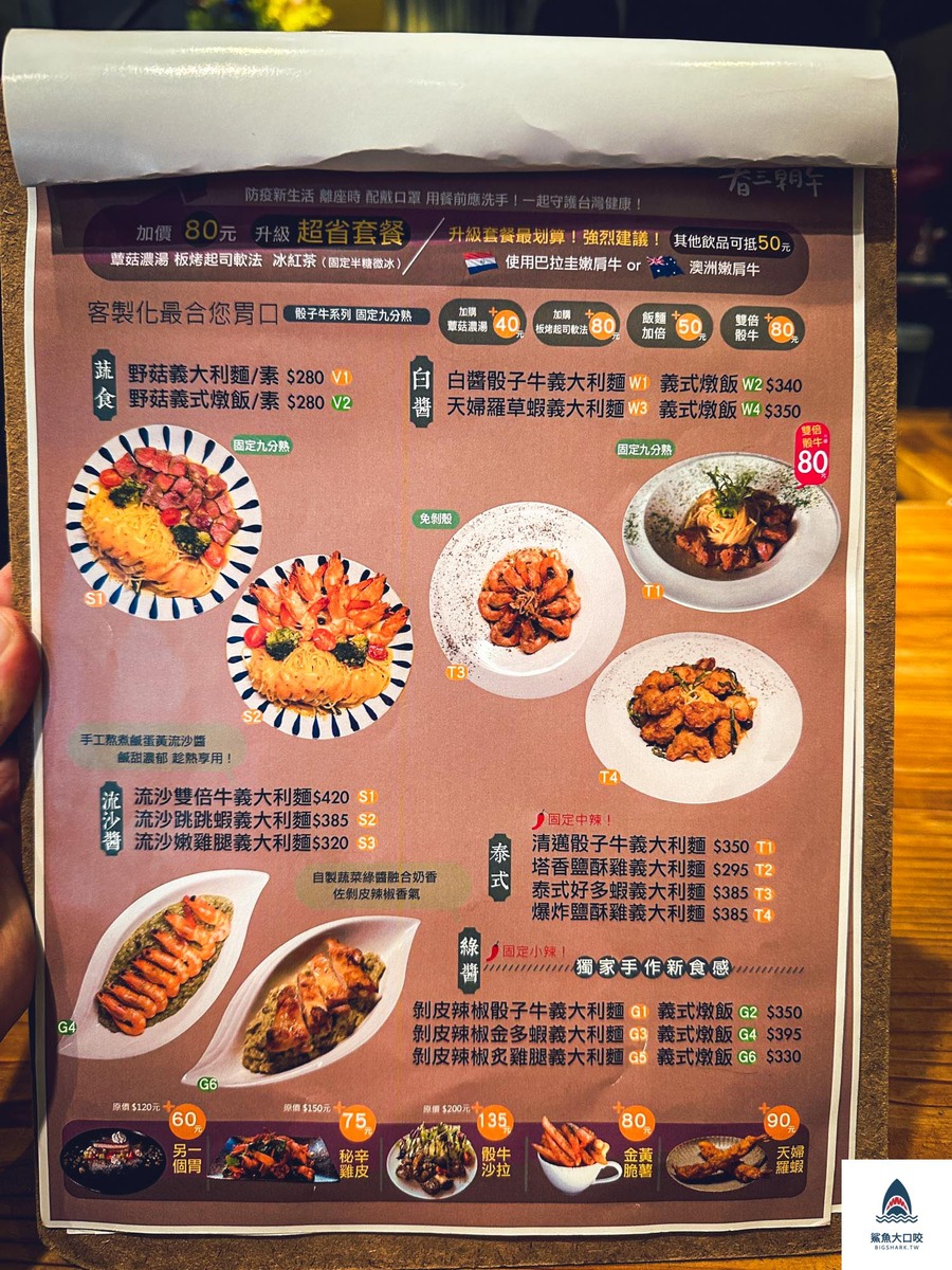 逢甲早午餐,逢甲早餐,逢甲餐廳,春三朝午,台中美食,春三朝午菜單,台中早餐,台中早午餐,逢甲美食 @鯊魚大口咬