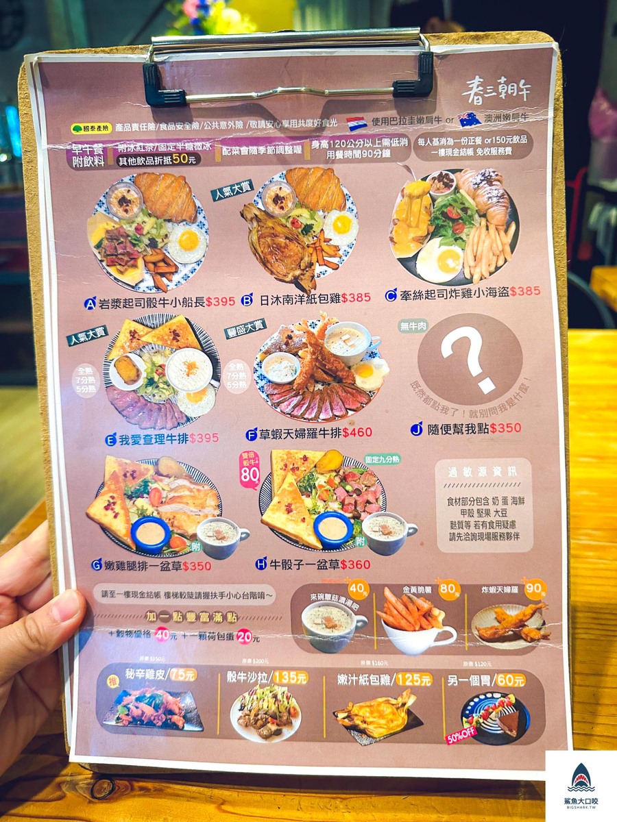 逢甲早午餐,逢甲早餐,逢甲餐廳,春三朝午,台中美食,春三朝午菜單,台中早餐,台中早午餐,逢甲美食 @鯊魚大口咬