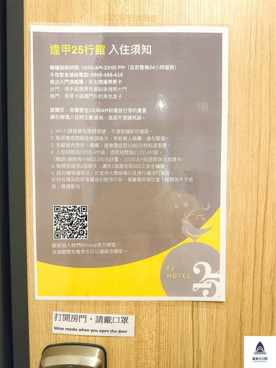台中住宿推薦,逢甲住宿推薦,逢甲25行館,25行館介紹,台中旅店,台中平價旅館 @鯊魚大口咬 台中住宿推薦,逢甲住宿推薦,逢甲25行館,25行館介紹,台中旅店,台中平價旅館 @鯊魚大口咬