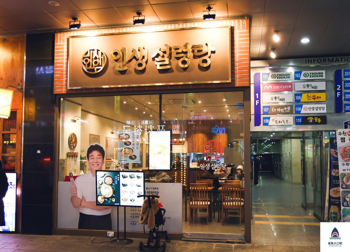 首爾美食,水原雪濃湯,首爾雪濃湯,人生雪濃湯,人生雪濃湯價錢,水原美食 @鯊魚大口咬 首爾美食,水原雪濃湯,首爾雪濃湯,人生雪濃湯,人生雪濃湯價錢,水原美食 @鯊魚大口咬