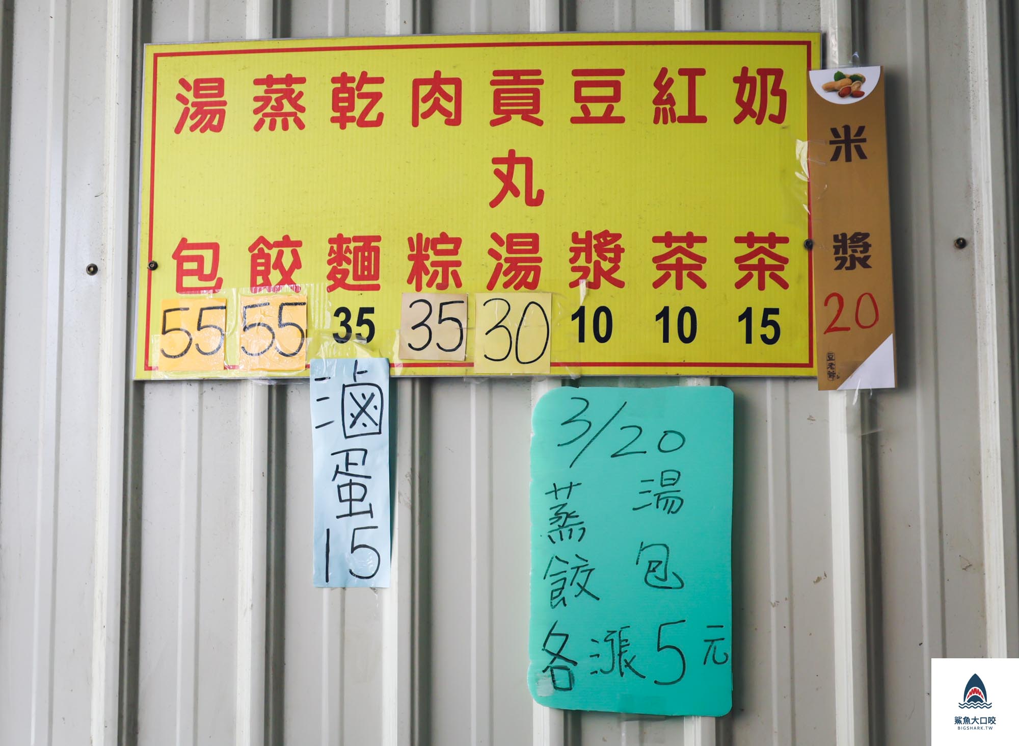 沙鹿無名湯包,沙鹿鮮肉湯包,台中沙鹿早餐,沙鹿早餐,台中早餐湯包,沙鹿鮮肉湯包餐車,台中沙鹿美食,台中湯包,台中美食景點,台中沙鹿排隊湯包 @鯊魚大口咬 沙鹿無名湯包,沙鹿鮮肉湯包,台中沙鹿早餐,沙鹿早餐,台中早餐湯包,沙鹿鮮肉湯包餐車,台中沙鹿美食,台中湯包,台中美食景點,台中沙鹿排隊湯包 @鯊魚大口咬