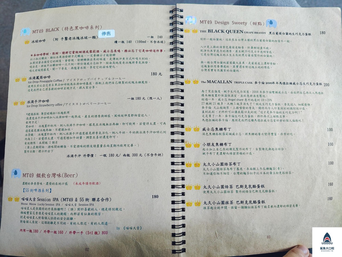 MT49咖啡廳菜單,MT49菜單,北屯咖啡廳,台中文青咖啡廳,台中旅遊,台中美食,靜岡抹茶推薦,台中咖啡廳,北屯美食,MT49 @鯊魚大口咬