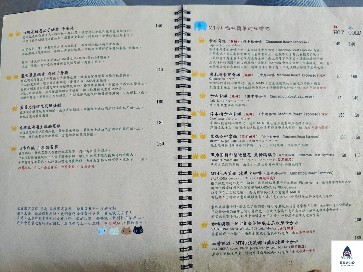 MT49咖啡廳菜單,MT49菜單,北屯咖啡廳,台中文青咖啡廳,台中旅遊,台中美食,靜岡抹茶推薦,台中咖啡廳,北屯美食,MT49 @鯊魚大口咬