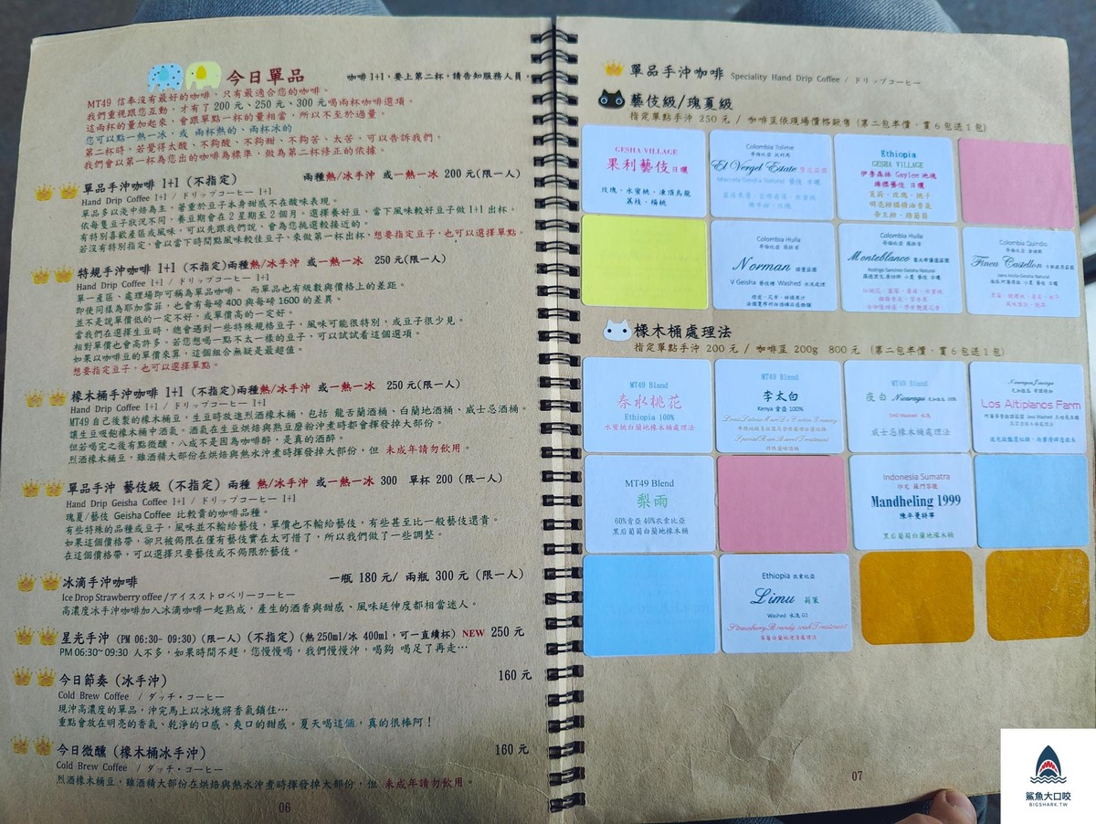 MT49咖啡廳菜單,MT49菜單,北屯咖啡廳,台中文青咖啡廳,台中旅遊,台中美食,靜岡抹茶推薦,台中咖啡廳,北屯美食,MT49 @鯊魚大口咬