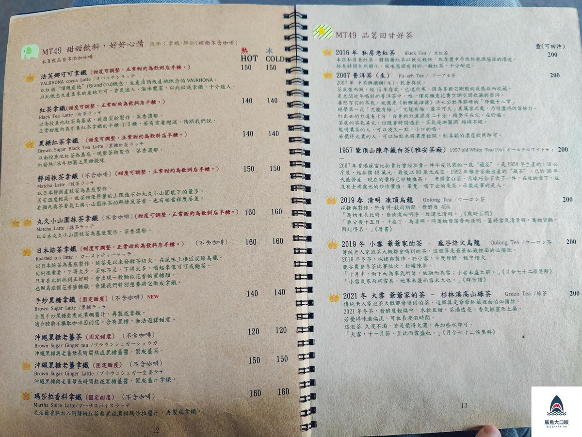 MT49咖啡廳菜單,MT49菜單,北屯咖啡廳,台中文青咖啡廳,台中旅遊,台中美食,靜岡抹茶推薦,台中咖啡廳,北屯美食,MT49 @鯊魚大口咬