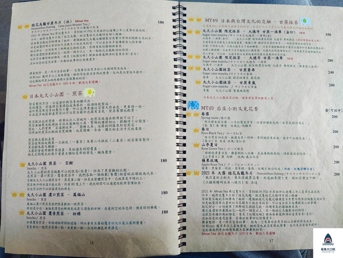 MT49咖啡廳菜單,MT49菜單,北屯咖啡廳,台中文青咖啡廳,台中旅遊,台中美食,靜岡抹茶推薦,台中咖啡廳,北屯美食,MT49 @鯊魚大口咬