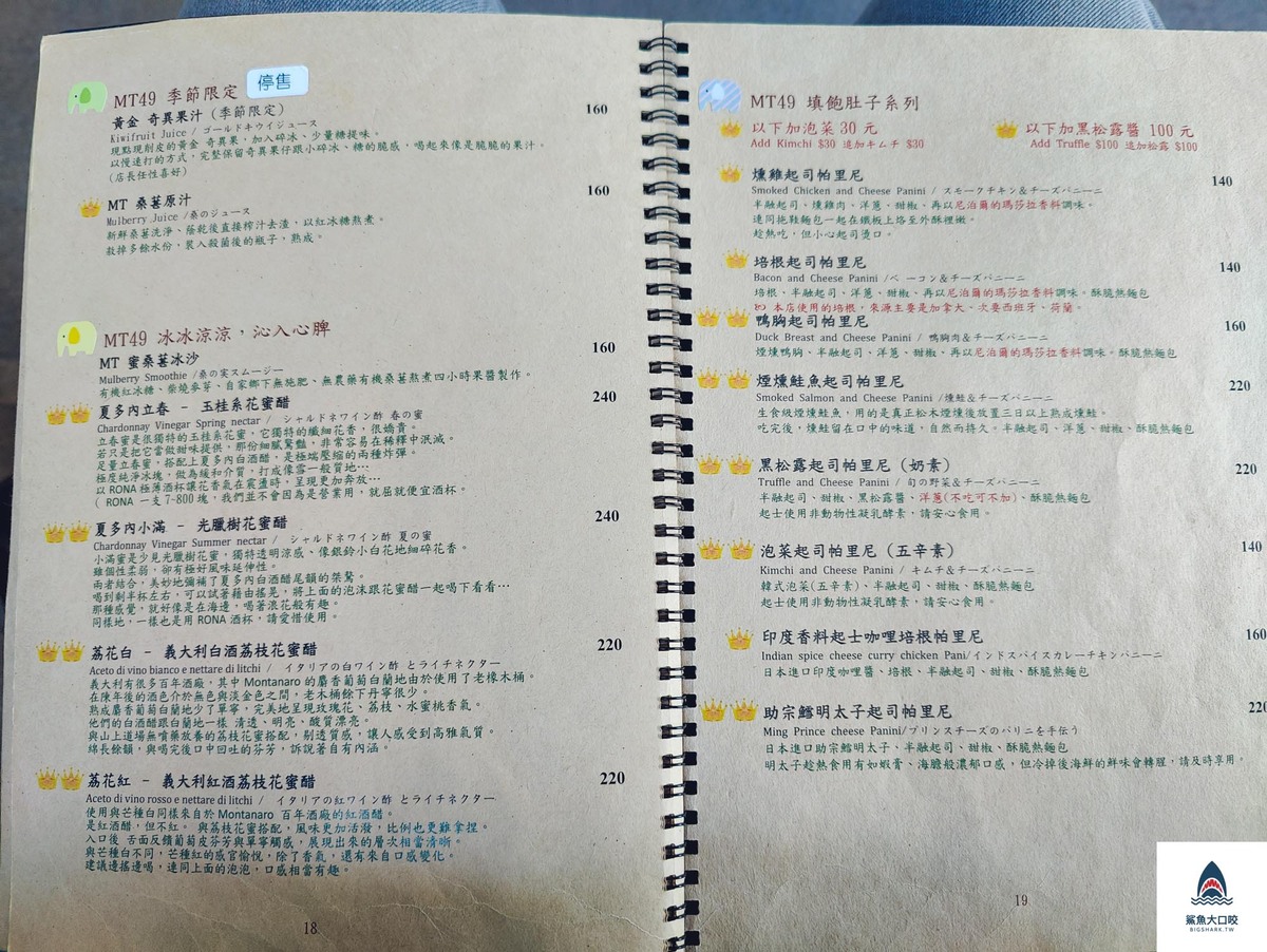 MT49咖啡廳菜單,MT49菜單,北屯咖啡廳,台中文青咖啡廳,台中旅遊,台中美食,靜岡抹茶推薦,台中咖啡廳,北屯美食,MT49 @鯊魚大口咬 MT49咖啡廳菜單,MT49菜單,北屯咖啡廳,台中文青咖啡廳,台中旅遊,台中美食,靜岡抹茶推薦,台中咖啡廳,北屯美食,MT49 @鯊魚大口咬