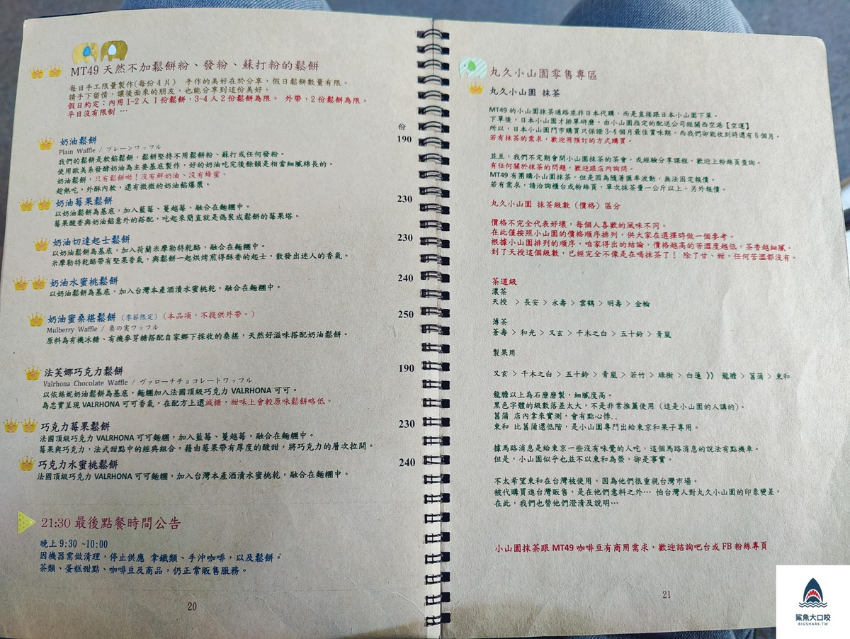 MT49咖啡廳菜單,MT49菜單,北屯咖啡廳,台中文青咖啡廳,台中旅遊,台中美食,靜岡抹茶推薦,台中咖啡廳,北屯美食,MT49 @鯊魚大口咬 MT49咖啡廳菜單,MT49菜單,北屯咖啡廳,台中文青咖啡廳,台中旅遊,台中美食,靜岡抹茶推薦,台中咖啡廳,北屯美食,MT49 @鯊魚大口咬