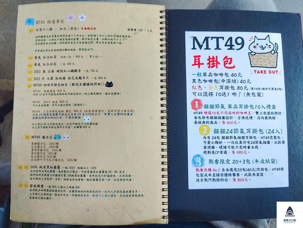 MT49咖啡廳菜單,MT49菜單,北屯咖啡廳,台中文青咖啡廳,台中旅遊,台中美食,靜岡抹茶推薦,台中咖啡廳,北屯美食,MT49 @鯊魚大口咬 MT49咖啡廳菜單,MT49菜單,北屯咖啡廳,台中文青咖啡廳,台中旅遊,台中美食,靜岡抹茶推薦,台中咖啡廳,北屯美食,MT49 @鯊魚大口咬
