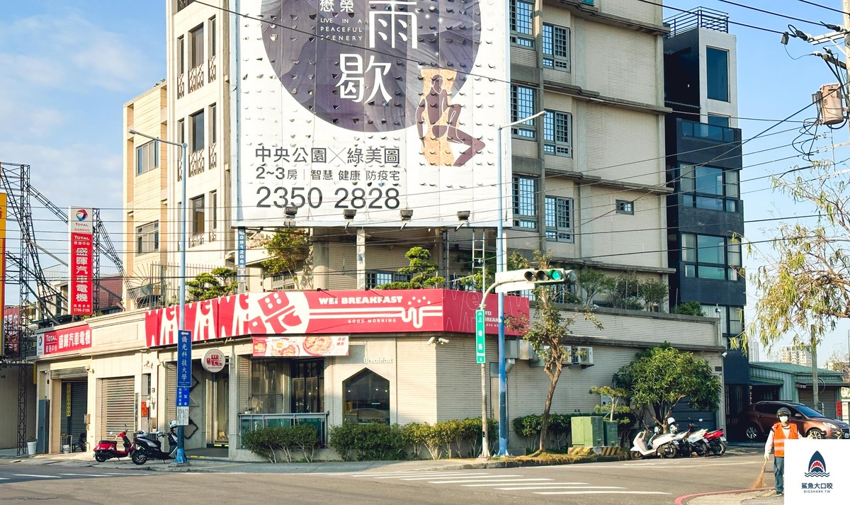 台中早餐,逢甲早餐,西屯區早餐,喂早安,喂早安菜單 @鯊魚大口咬