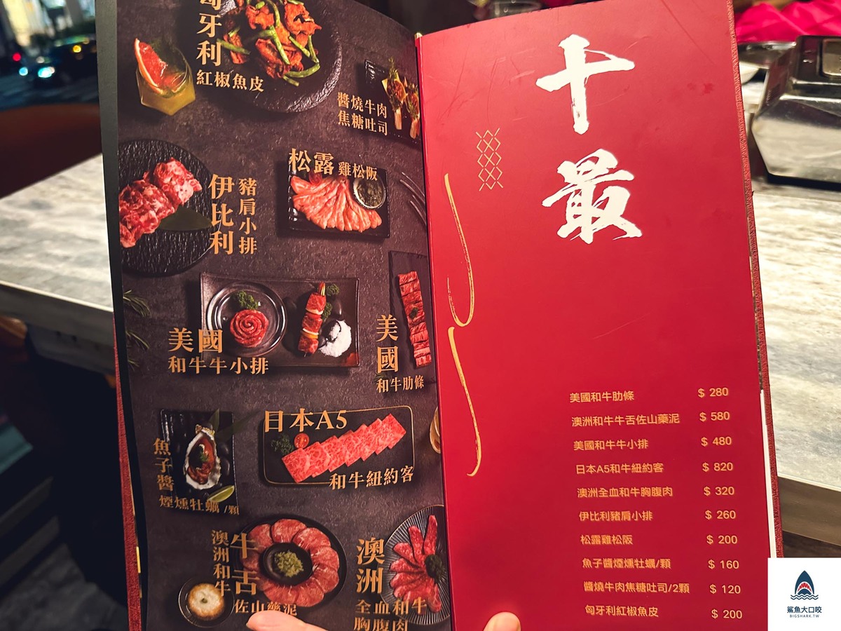 最肉餐酒館,最肉燒肉餐酒館菜單,台中美食推薦,台中餐廳推薦,台中餐酒館推薦,台中燒肉推薦,最肉燒肉餐酒館 @鯊魚大口咬
