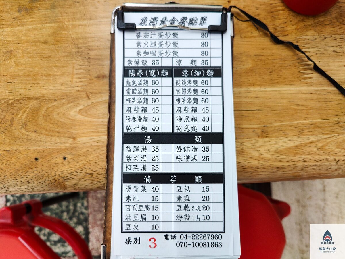 台中北區美食,一中街美食,台中北區,東海素食,一中街素食,台中北區素食,台中美食,一中街 @鯊魚大口咬