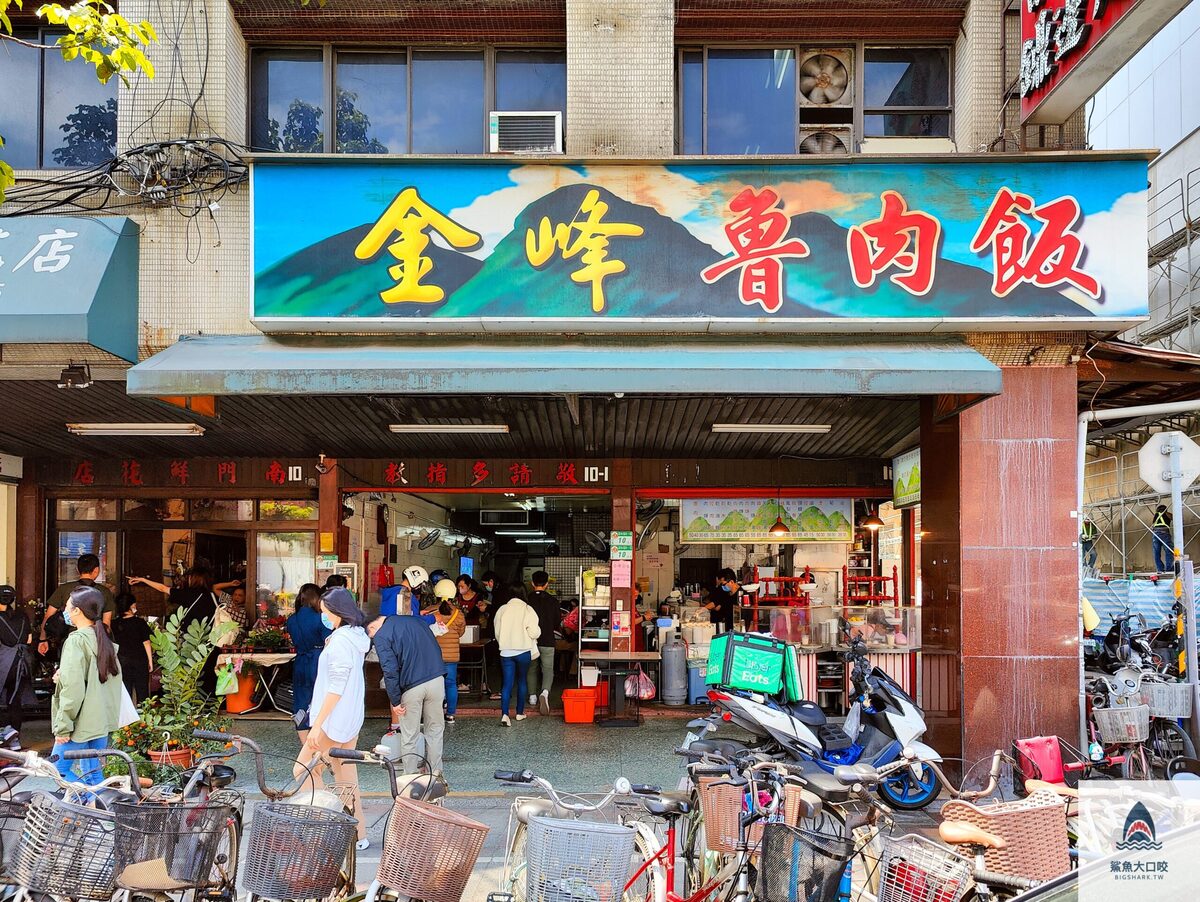 金峰滷肉飯,台北美食推薦,中正紀念堂美食,台北中正區,台北中正美食,台北小吃推薦 @鯊魚大口咬
