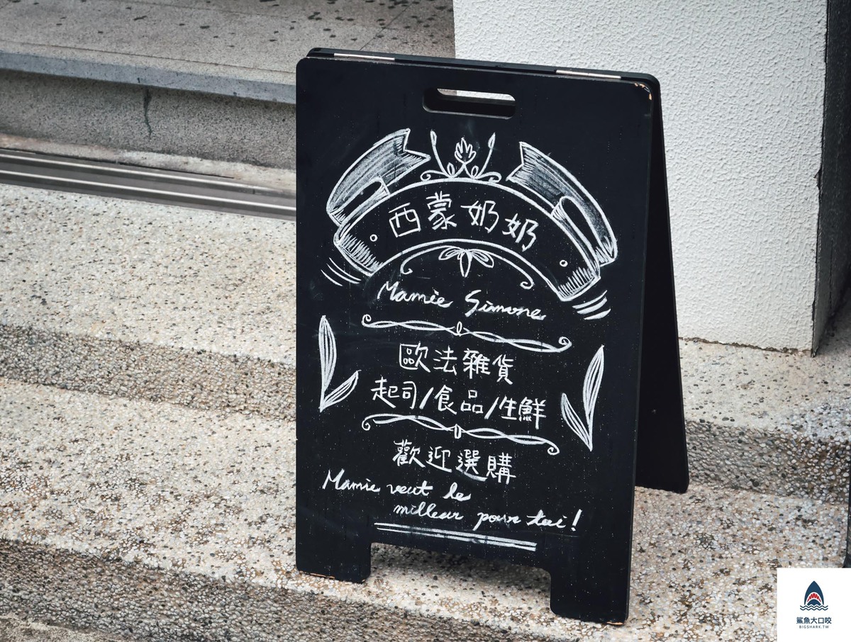 台中法式,台中美術館附近美食,國美館附近美食,美術館附近美食,台中早午餐,西蒙奶奶法國家鄉廚房,台中法式早午餐,台中歐法料理,台中歐法早午餐,台中歐法食材 @鯊魚大口咬 台中法式,台中美術館附近美食,國美館附近美食,美術館附近美食,台中早午餐,西蒙奶奶法國家鄉廚房,台中法式早午餐,台中歐法料理,台中歐法早午餐,台中歐法食材 @鯊魚大口咬