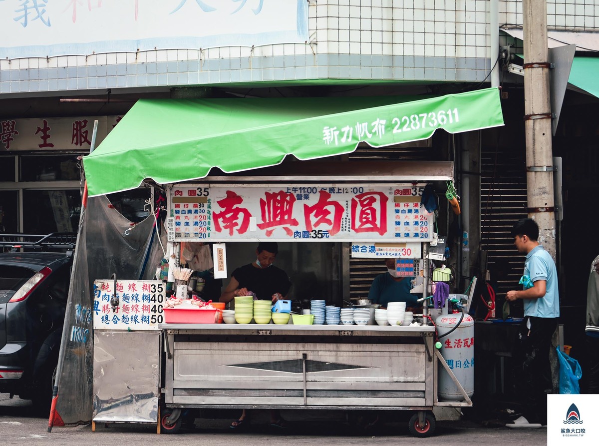 南興肉圓(老店),南興肉圓(老店)菜單 @鯊魚大口咬
