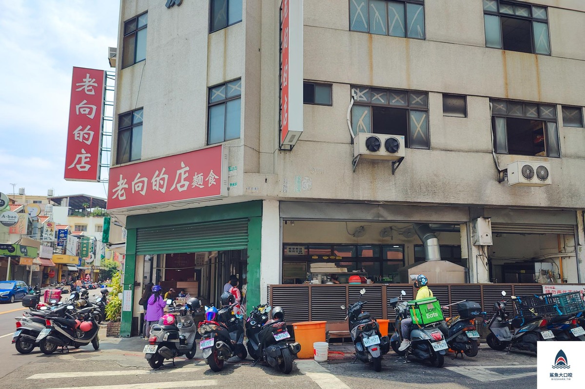老向的店營業時間,北平路,老向的店,北平路小吃,北平路美食,台中北屯區美食,台中麵店老向的店,老向的店菜單,北屯,老向的店地址,老向的店電話 @鯊魚大口咬