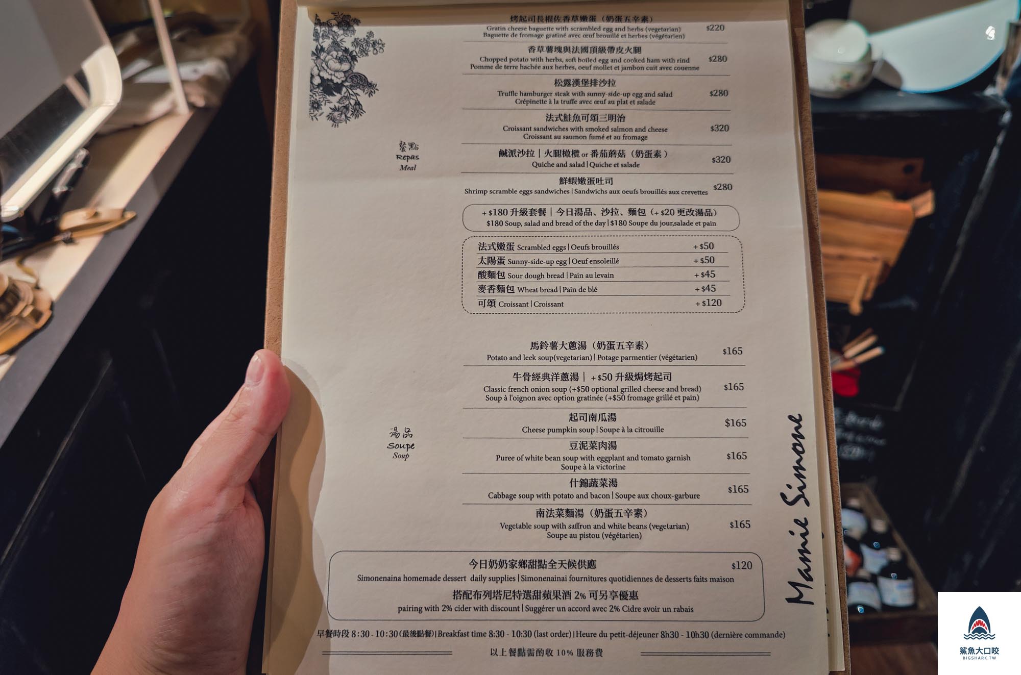 台中法式,台中美術館附近美食,國美館附近美食,美術館附近美食,台中早午餐,西蒙奶奶法國家鄉廚房,台中法式早午餐,台中歐法料理,台中歐法早午餐,台中歐法食材 @鯊魚大口咬 台中法式,台中美術館附近美食,國美館附近美食,美術館附近美食,台中早午餐,西蒙奶奶法國家鄉廚房,台中法式早午餐,台中歐法料理,台中歐法早午餐,台中歐法食材 @鯊魚大口咬