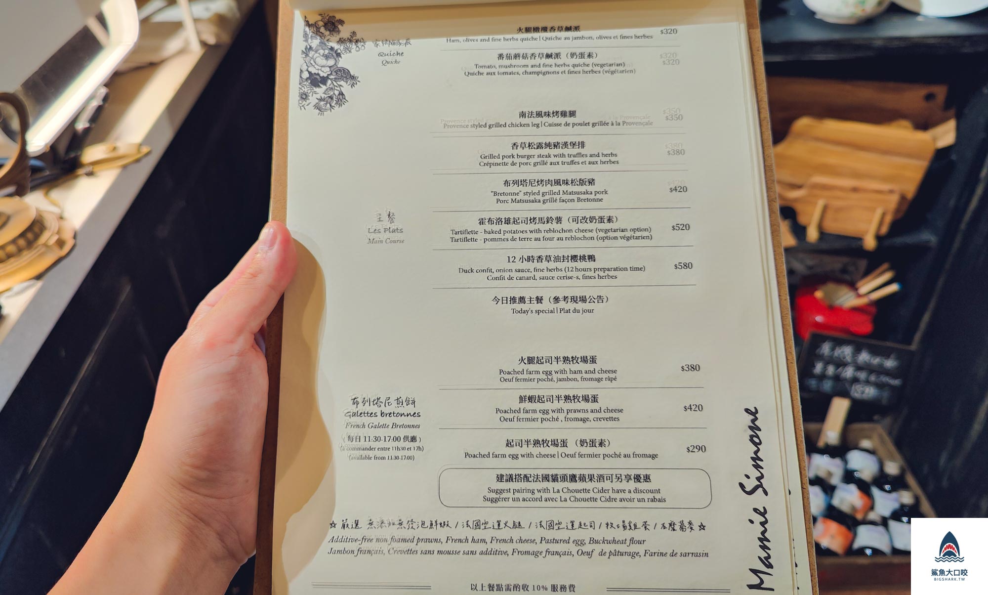 台中法式,台中美術館附近美食,國美館附近美食,美術館附近美食,台中早午餐,西蒙奶奶法國家鄉廚房,台中法式早午餐,台中歐法料理,台中歐法早午餐,台中歐法食材 @鯊魚大口咬