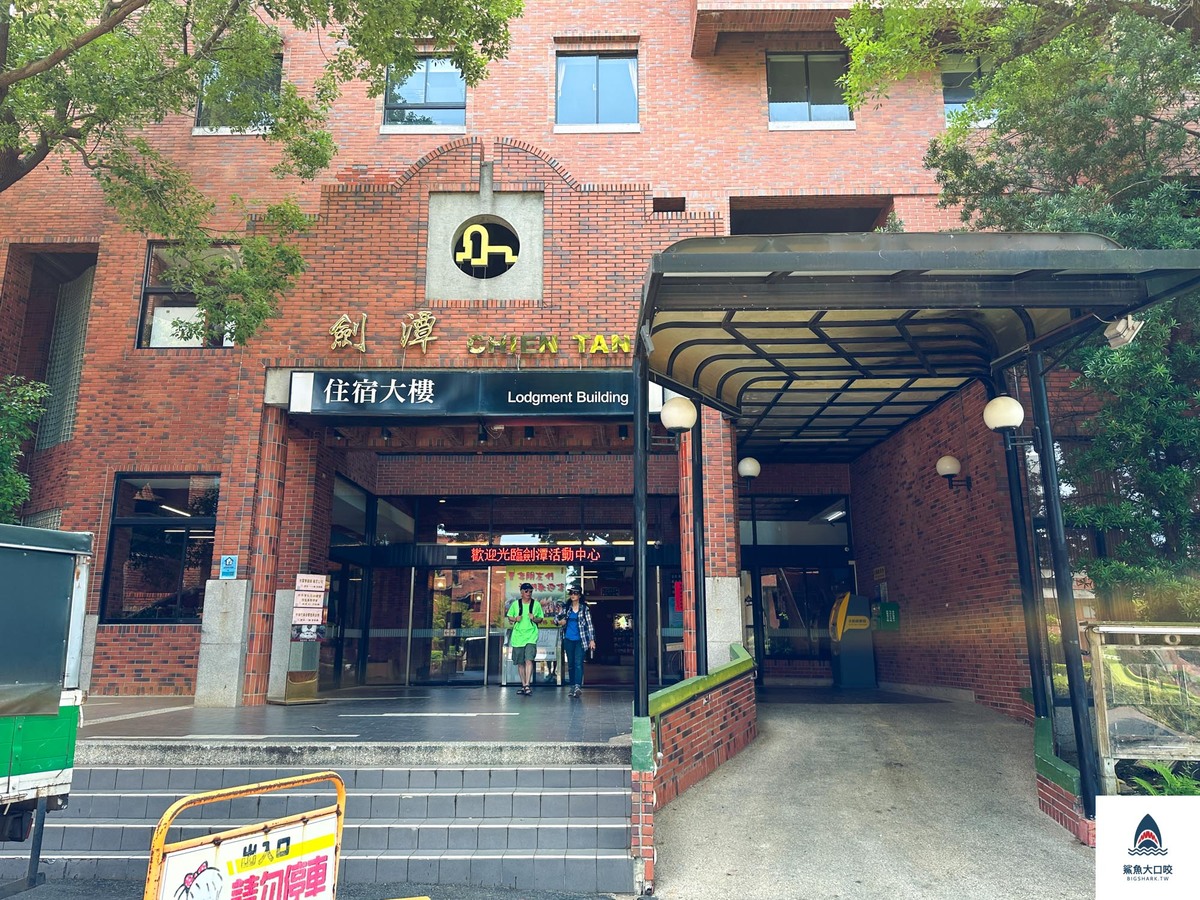 劍潭青年會館,台北住宿推薦,士林住宿推薦,劍潭住宿推薦 @鯊魚大口咬 劍潭青年會館,台北住宿推薦,士林住宿推薦,劍潭住宿推薦 @鯊魚大口咬