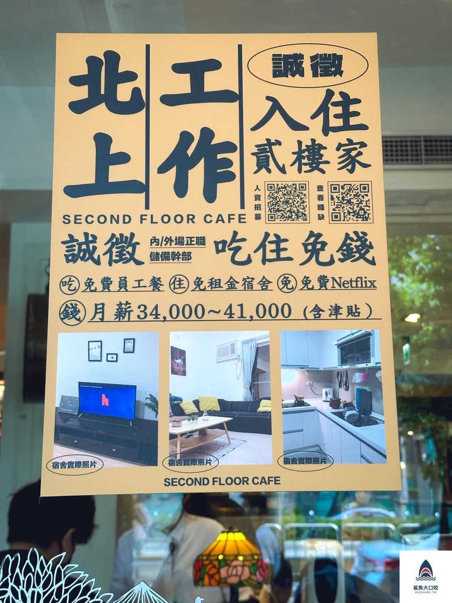 台中早午餐推薦,台北早午餐推薦,SECOND FLOOR CAFE 貳樓仁愛,貳樓仁愛店,貳樓菜單 @鯊魚大口咬