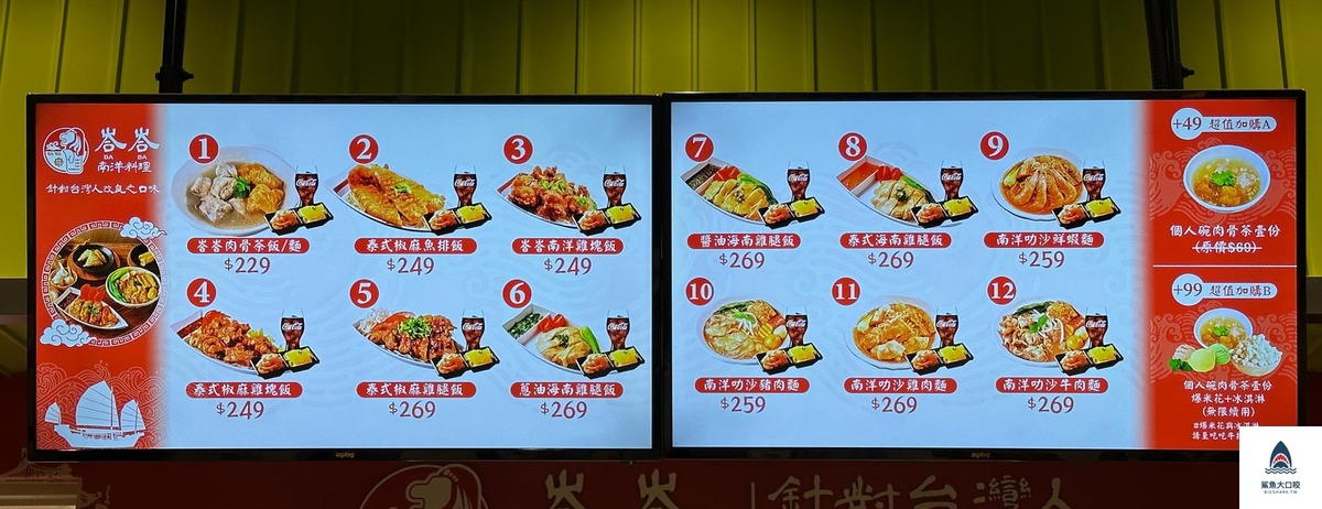 lalaport美食街,台中lalaport,峇峇南洋料理 @鯊魚大口咬 lalaport美食街,台中lalaport,峇峇南洋料理 @鯊魚大口咬