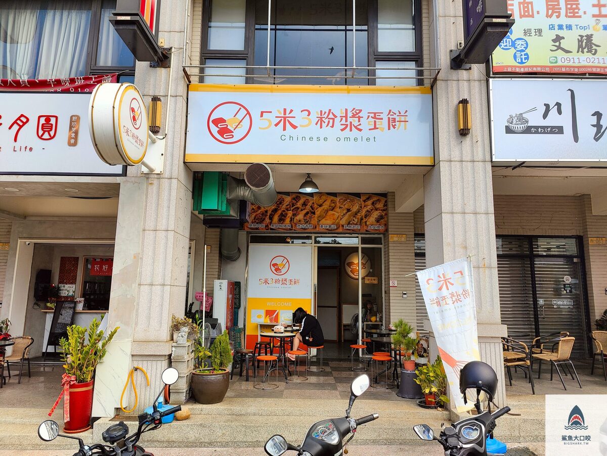 5米3,沙鹿蛋餅推薦,粉漿蛋餅推薦,五米三粉漿蛋餅,沙鹿粉漿蛋餅,粉漿蛋餅,五米三,5米3粉漿蛋餅 @鯊魚大口咬