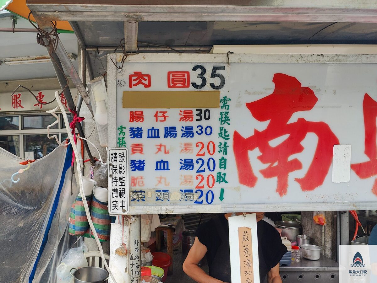 南興肉圓(老店),南興肉圓(老店)菜單 @鯊魚大口咬