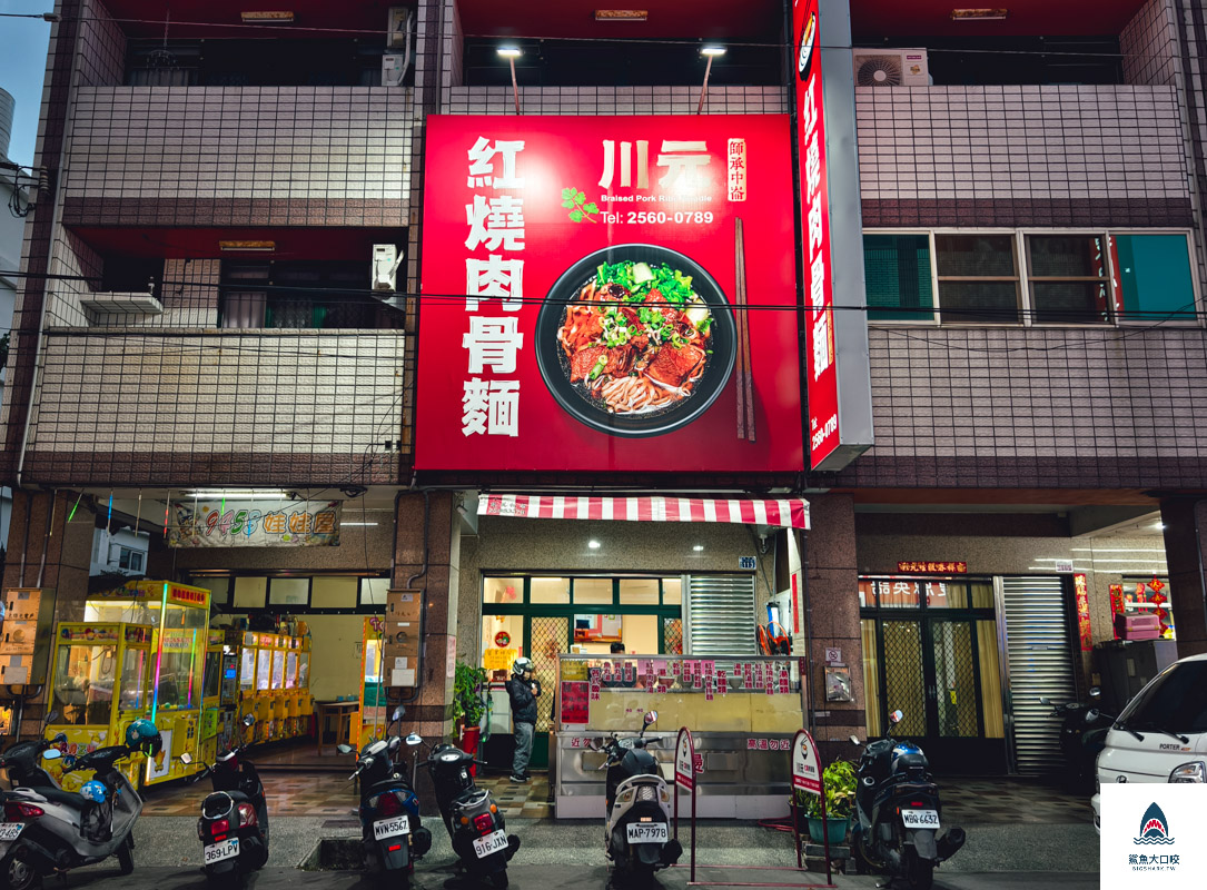 川元紅燒肉骨麵,台中紅燒麵,台中美食,大雅美食,台中麵店 @鯊魚大口咬 川元紅燒肉骨麵,台中紅燒麵,台中美食,大雅美食,台中麵店 @鯊魚大口咬
