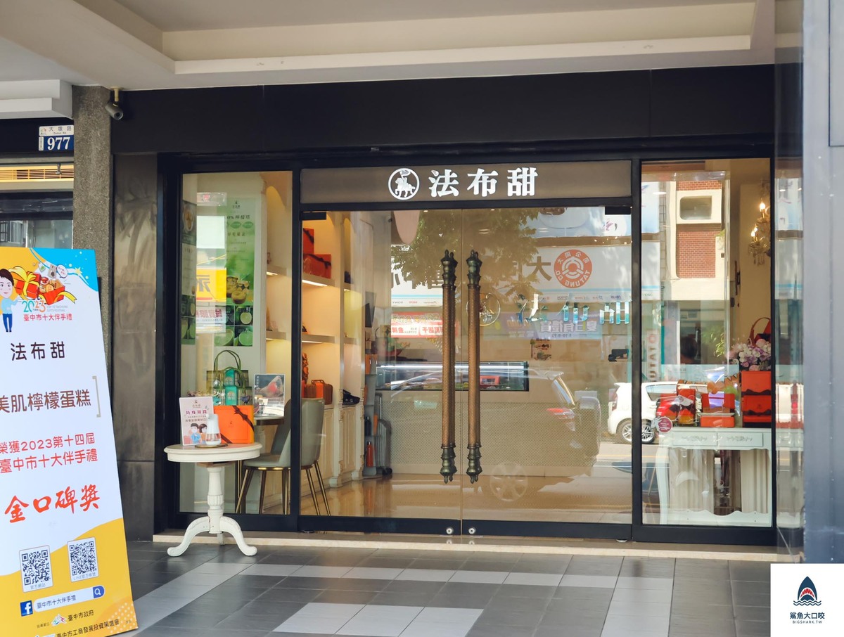 台中伴手禮,台中蛋糕推薦,法布甜法式伴手禮,法布甜,台中檸檬塔,台中鳳梨酥推薦,企業送禮,台中甜點推薦 @鯊魚大口咬 台中伴手禮,台中蛋糕推薦,法布甜法式伴手禮,法布甜,台中檸檬塔,台中鳳梨酥推薦,企業送禮,台中甜點推薦 @鯊魚大口咬