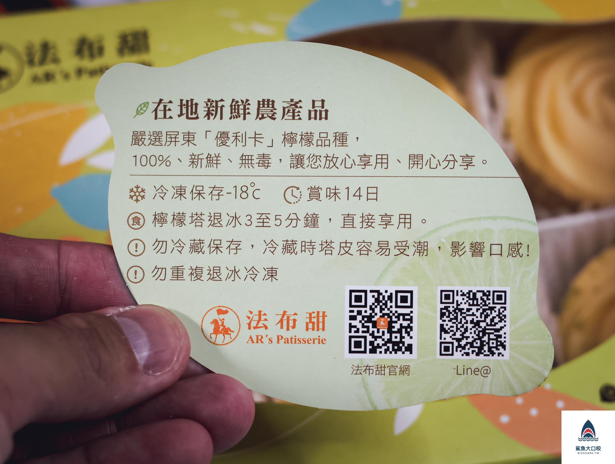 台中伴手禮,台中蛋糕推薦,法布甜法式伴手禮,法布甜,台中檸檬塔,台中鳳梨酥推薦,企業送禮,台中甜點推薦 @鯊魚大口咬 台中伴手禮,台中蛋糕推薦,法布甜法式伴手禮,法布甜,台中檸檬塔,台中鳳梨酥推薦,企業送禮,台中甜點推薦 @鯊魚大口咬