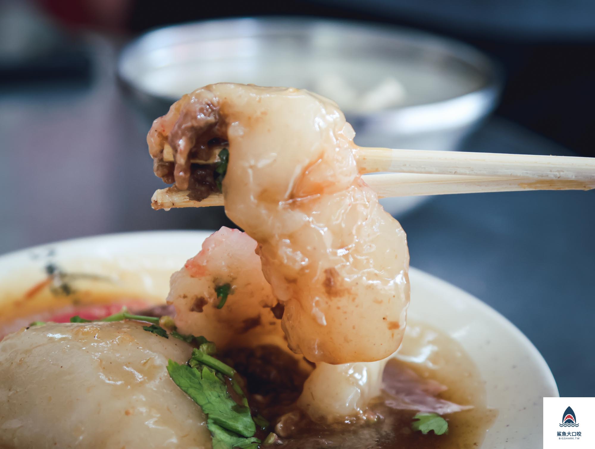 板橋美食,永和葉記肉圓 @鯊魚大口咬