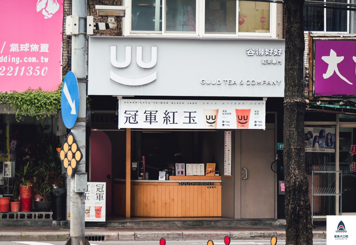 GUUD GUUD飲料店,谷得好好菜單,谷得好好中和店,台北車站飲料店推薦,谷得好好,GUUD TEA&COMPANY,谷得好好飲料店 @鯊魚大口咬 GUUD GUUD飲料店,谷得好好菜單,谷得好好中和店,台北車站飲料店推薦,谷得好好,GUUD TEA&COMPANY,谷得好好飲料店 @鯊魚大口咬