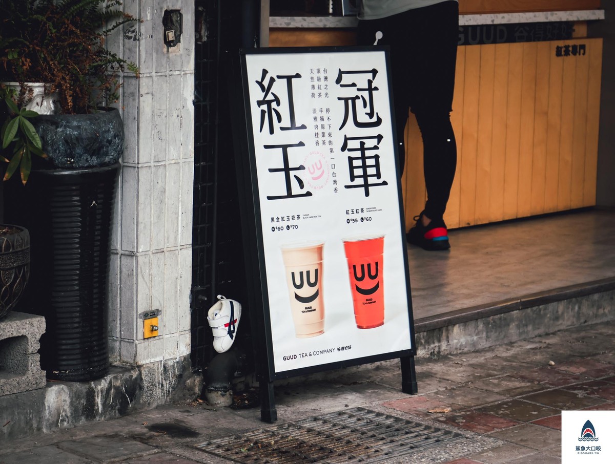GUUD GUUD飲料店,谷得好好菜單,谷得好好中和店,台北車站飲料店推薦,谷得好好,GUUD TEA&COMPANY,谷得好好飲料店 @鯊魚大口咬 GUUD GUUD飲料店,谷得好好菜單,谷得好好中和店,台北車站飲料店推薦,谷得好好,GUUD TEA&COMPANY,谷得好好飲料店 @鯊魚大口咬