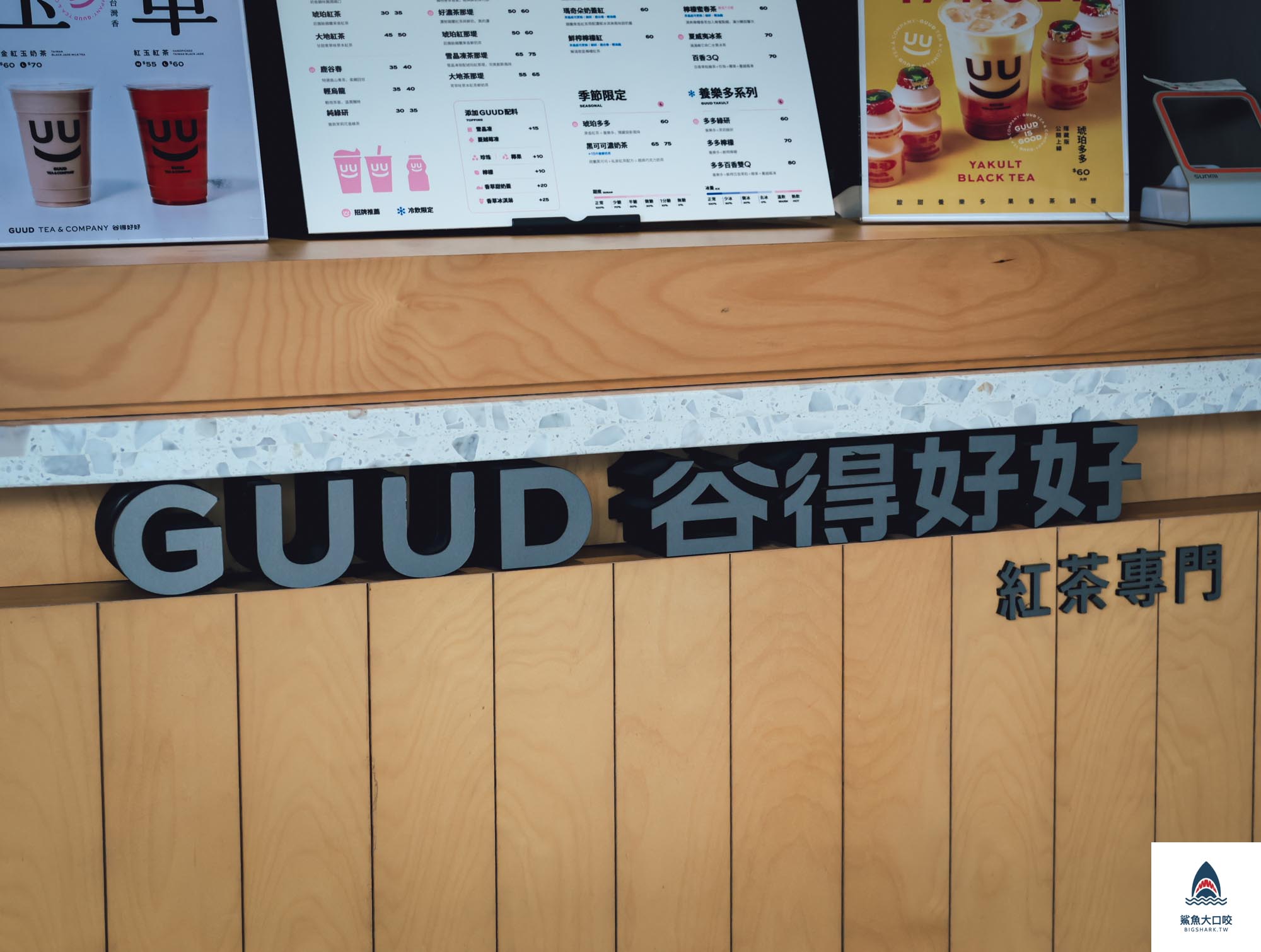 GUUD GUUD飲料店,谷得好好菜單,谷得好好中和店,台北車站飲料店推薦,谷得好好,GUUD TEA&COMPANY,谷得好好飲料店 @鯊魚大口咬 GUUD GUUD飲料店,谷得好好菜單,谷得好好中和店,台北車站飲料店推薦,谷得好好,GUUD TEA&COMPANY,谷得好好飲料店 @鯊魚大口咬