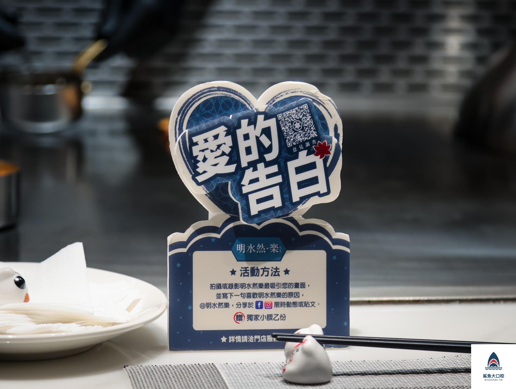 無菜單料理,肉多多火鍋新品牌,新竹鐵板燒,樂多多集團,明水然樂推薦,明水然樂菜單,鐵板燒,明水然樂價位,無菜單餐廳推薦,新竹無菜單 @鯊魚大口咬 無菜單料理,肉多多火鍋新品牌,新竹鐵板燒,樂多多集團,明水然樂推薦,明水然樂菜單,鐵板燒,明水然樂價位,無菜單餐廳推薦,新竹無菜單 @鯊魚大口咬