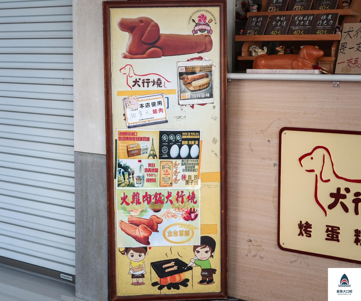 嘉義臘腸狗雞蛋糕,嘉義雞蛋糕,嘉義美食,嘉義文化路夜市周邊飲料甜點,嘉義文化路散步小吃,嘉義犬行燒臘腸狗雞蛋糕,嘉義犬行燒雞蛋糕,嘉義老屋美食,嘉義老屋雞蛋糕 @鯊魚大口咬