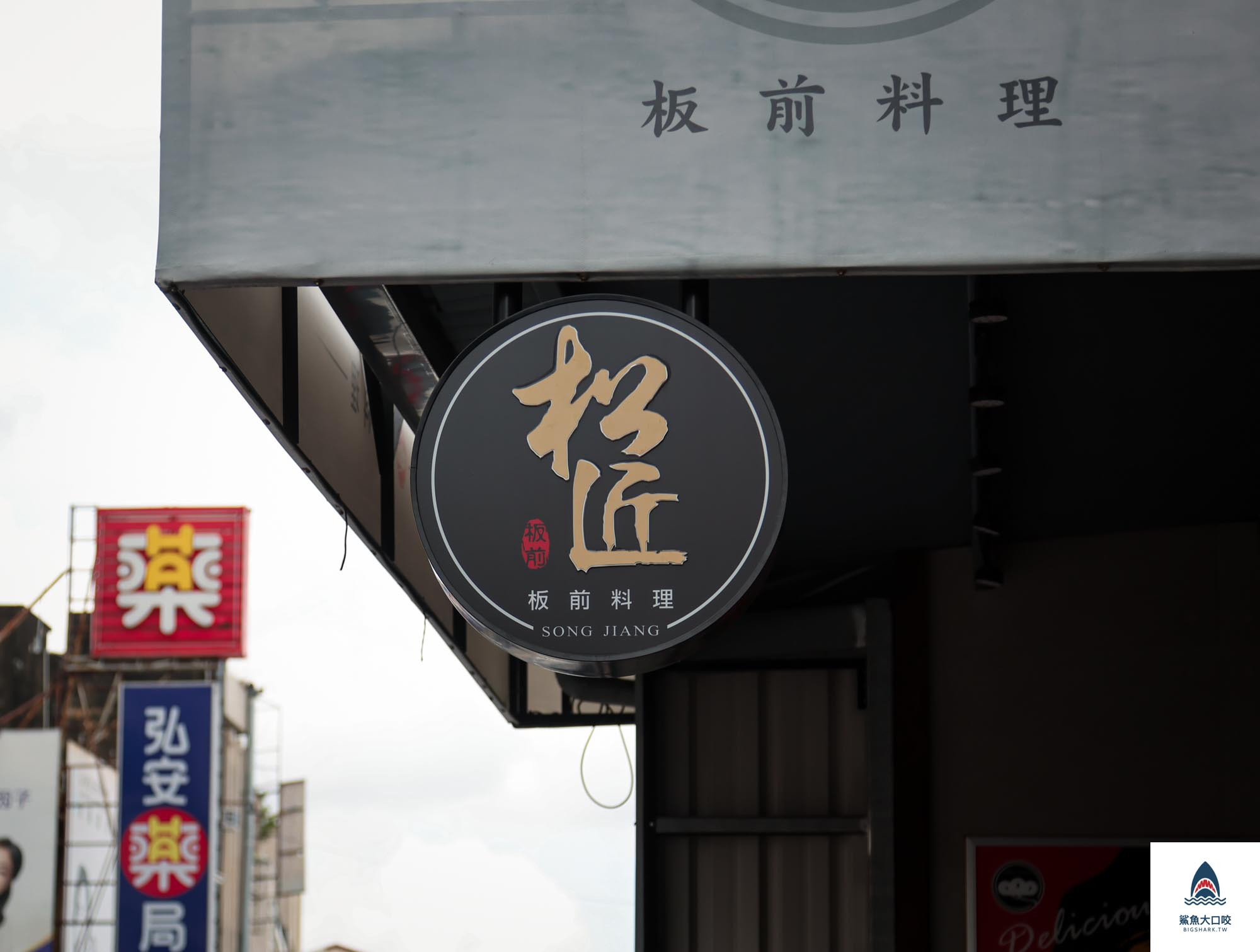 嘉義美食推薦,松匠板前料理,嘉義日本料理推薦 @鯊魚大口咬 嘉義美食推薦,松匠板前料理,嘉義日本料理推薦 @鯊魚大口咬