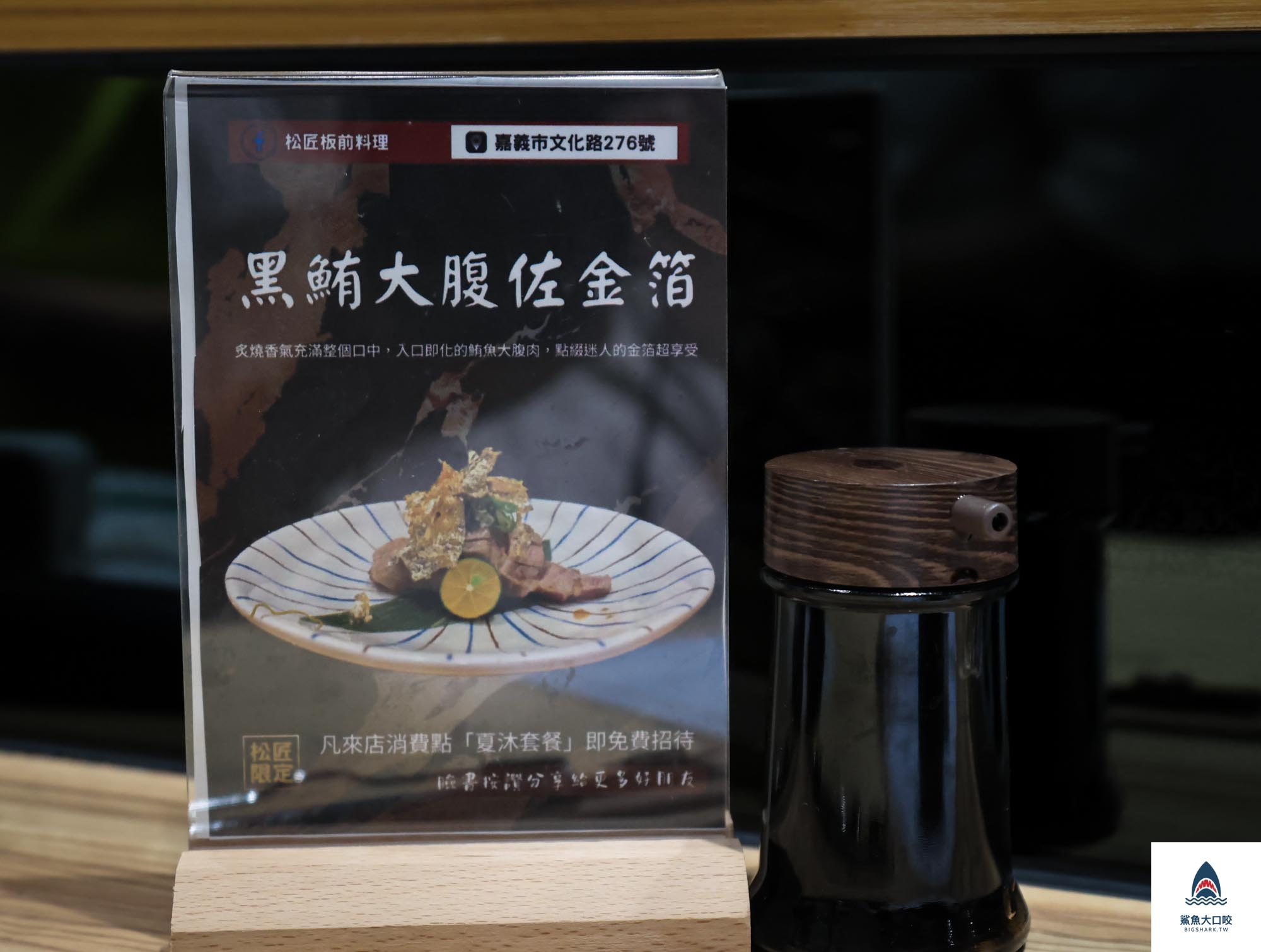 嘉義美食推薦,松匠板前料理,嘉義日本料理推薦 @鯊魚大口咬 嘉義美食推薦,松匠板前料理,嘉義日本料理推薦 @鯊魚大口咬