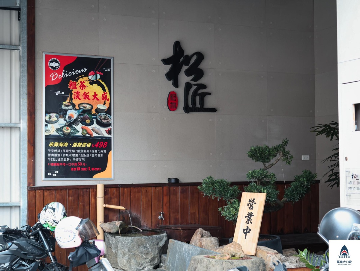 嘉義美食推薦,松匠板前料理,嘉義日本料理推薦 @鯊魚大口咬