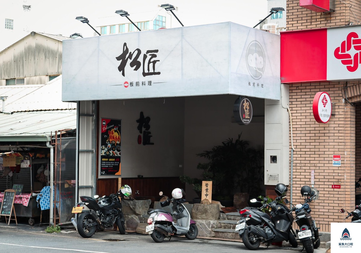 嘉義美食推薦,松匠板前料理,嘉義日本料理推薦 @鯊魚大口咬 嘉義美食推薦,松匠板前料理,嘉義日本料理推薦 @鯊魚大口咬