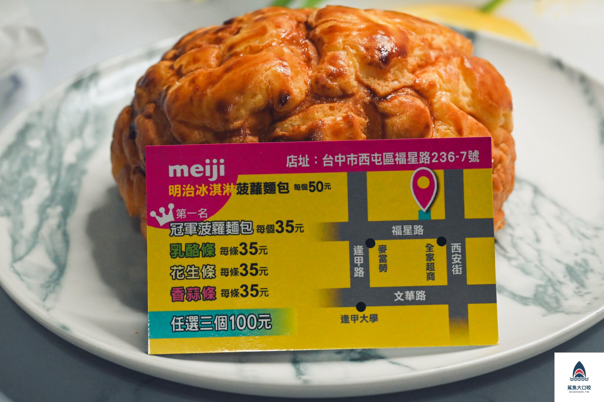 台中麵包推薦,逢甲美食推薦,麥司特現烤麵包,逢甲麵包推薦,台中香蒜麵包,台中菠蘿麵包,台中花生條,台中乳酪條 @鯊魚大口咬