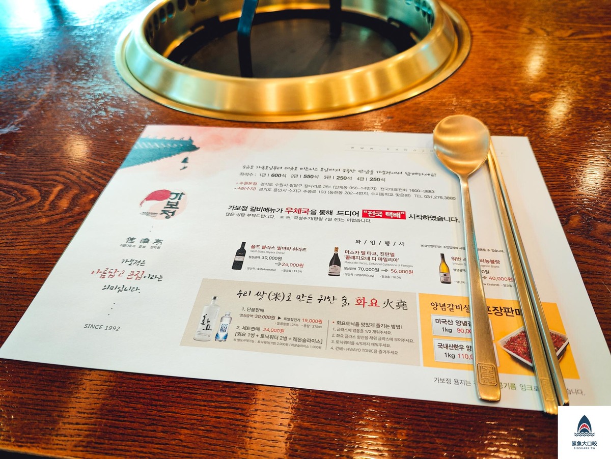 水原佳甫亭,水原餐廳推薦,水原佳甫亭菜單,佳甫亭價位,水原美食,韓國美食,水原韓牛,韓國韓牛 @鯊魚大口咬 水原佳甫亭,水原餐廳推薦,水原佳甫亭菜單,佳甫亭價位,水原美食,韓國美食,水原韓牛,韓國韓牛 @鯊魚大口咬