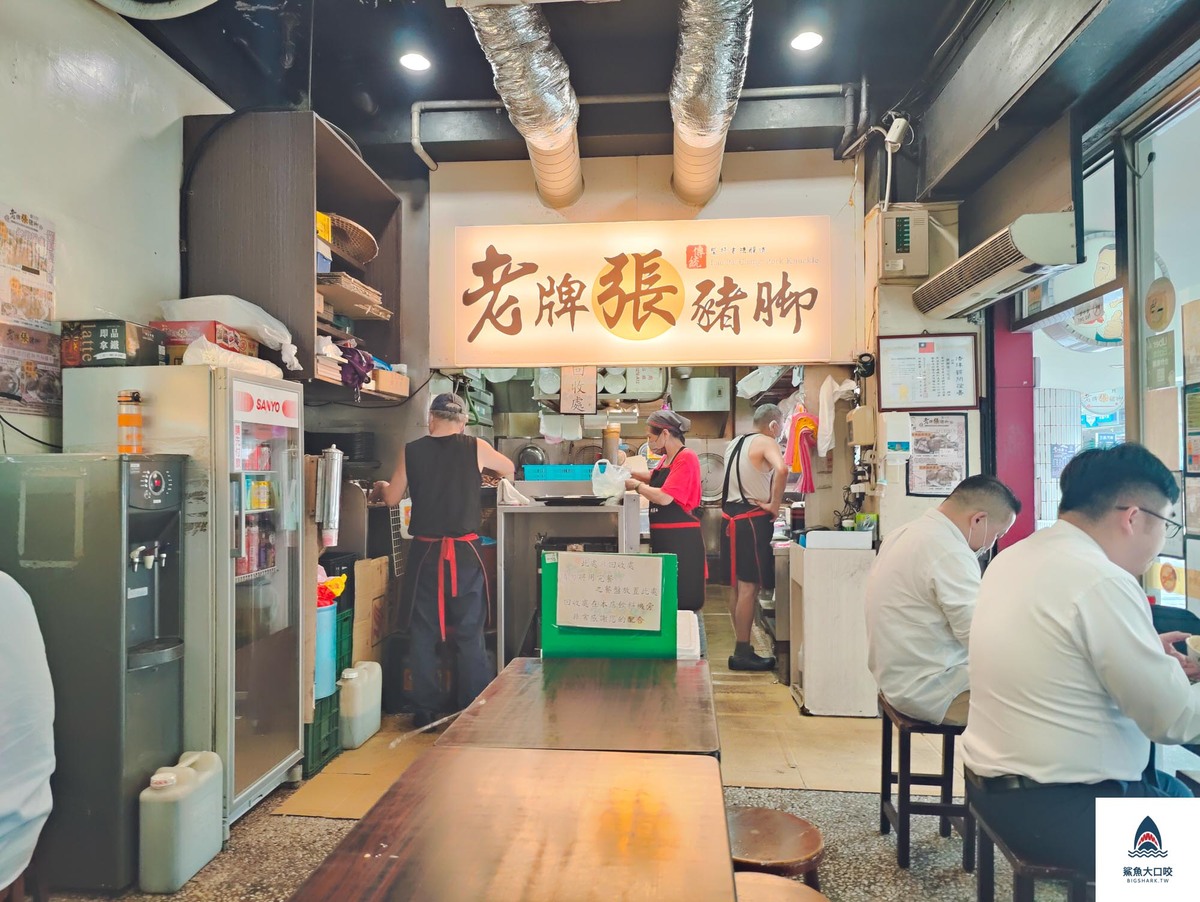 台北豬腳飯,老牌張豬腳,老牌張,老牌張豬腳飯相片,老牌張豬腳禮盒,老牌張豬腳菜單,大橋頭站美食,民族西路豬腳,延平北路豬腳,大橋頭豬腳,老牌張豬腳飯,張豬腳飯老牌張菜單,老牌張豬腳飯菜單 @鯊魚大口咬