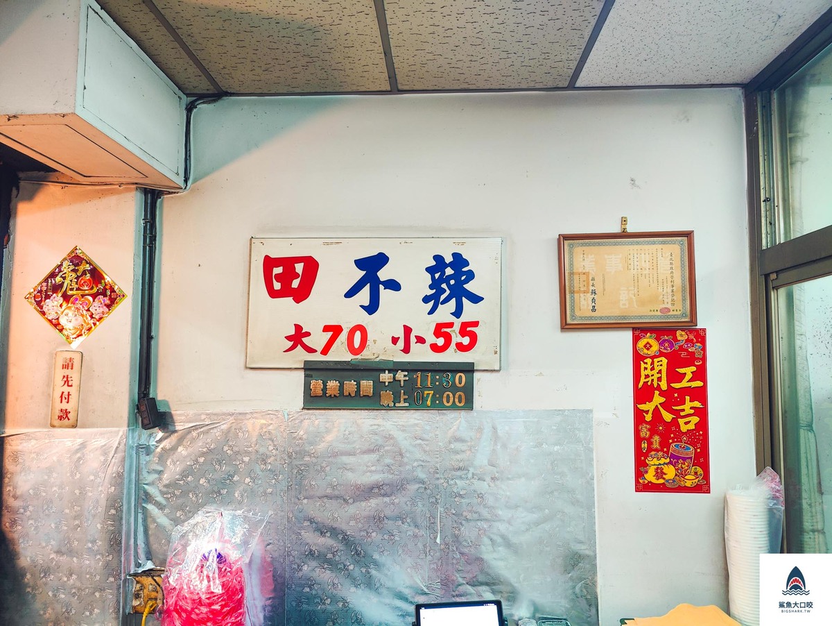北門甜不辣,北門田不辣菜單,板橋 甜不辣,北門田不辣,北門田不辣價格,府中站甜不辣,黃石市場甜不辣,黃石市場小吃,黃石市場美食 @鯊魚大口咬
