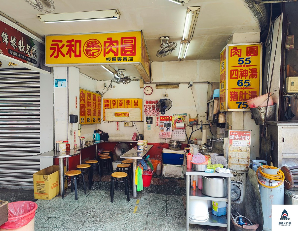 板橋美食,永和葉記肉圓 @鯊魚大口咬 板橋美食,永和葉記肉圓 @鯊魚大口咬