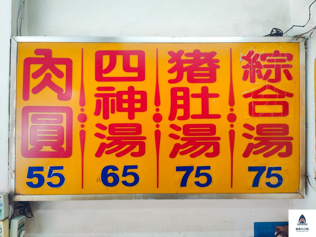 板橋美食,永和葉記肉圓 @鯊魚大口咬 板橋美食,永和葉記肉圓 @鯊魚大口咬