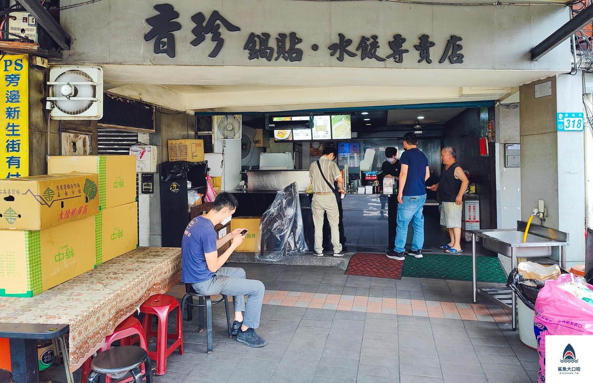 香珍鍋貼水餃專賣店推薦,香珍鍋貼水餃專賣店菜單,香珍鍋貼,香珍鍋貼菜單,中和鍋貼,中和美食,香珍鍋貼水餃專賣店 @鯊魚大口咬 香珍鍋貼水餃專賣店推薦,香珍鍋貼水餃專賣店菜單,香珍鍋貼,香珍鍋貼菜單,中和鍋貼,中和美食,香珍鍋貼水餃專賣店 @鯊魚大口咬