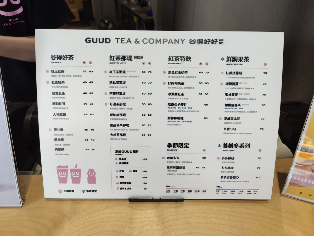 GUUD GUUD飲料店,谷得好好菜單,谷得好好中和店,台北車站飲料店推薦,谷得好好,GUUD TEA&COMPANY,谷得好好飲料店 @鯊魚大口咬 GUUD GUUD飲料店,谷得好好菜單,谷得好好中和店,台北車站飲料店推薦,谷得好好,GUUD TEA&COMPANY,谷得好好飲料店 @鯊魚大口咬